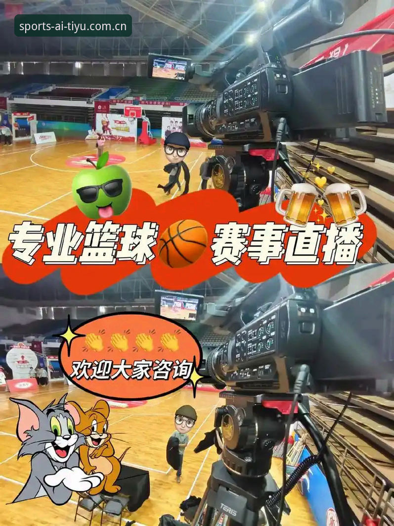 爱体育免费直播到底怎么样？资深用户三年使用体验全面评测